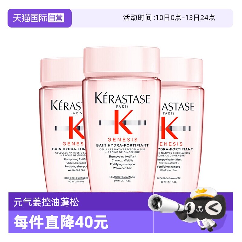 【自营】卡诗洗发水元气姜赋源芯丝沁透80ml蓬松*3