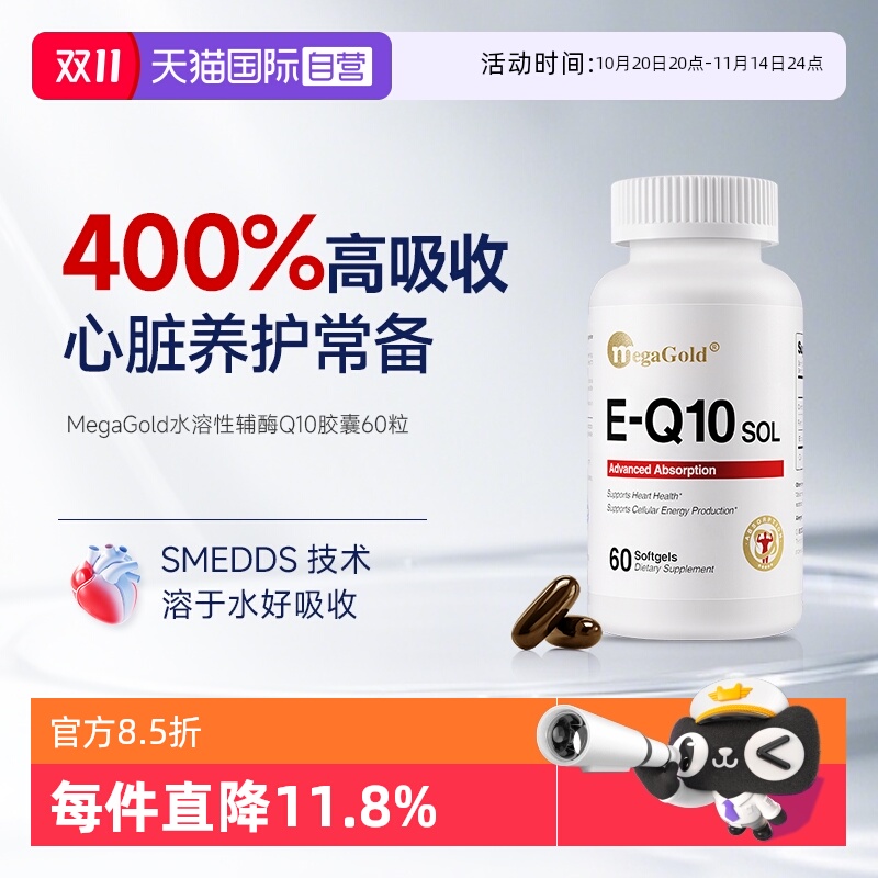 MegaGold水溶性辅酶Q10保护心脏