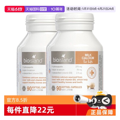 【自营】澳洲bio island进口婴幼儿液体牛乳钙软胶囊补钙90粒*2瓶