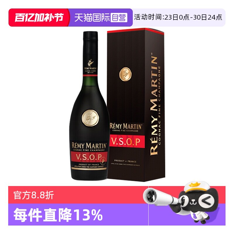 【自营】人头马VSOP375ml 优质香槟区 干邑白兰地 进口洋酒