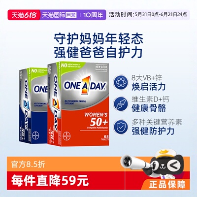 拜耳Oneaday50+中老年男女专用