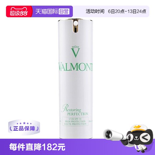 【自营】Valmont法儿曼法尔曼面部防晒霜 高倍防紫外线正品