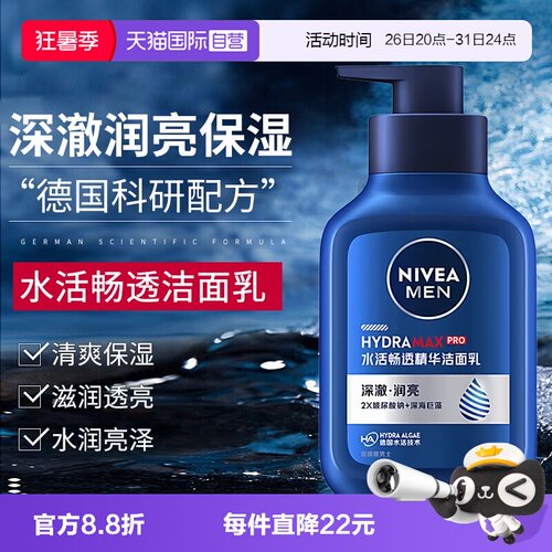妮维雅洁面乳控油清洁去黑头