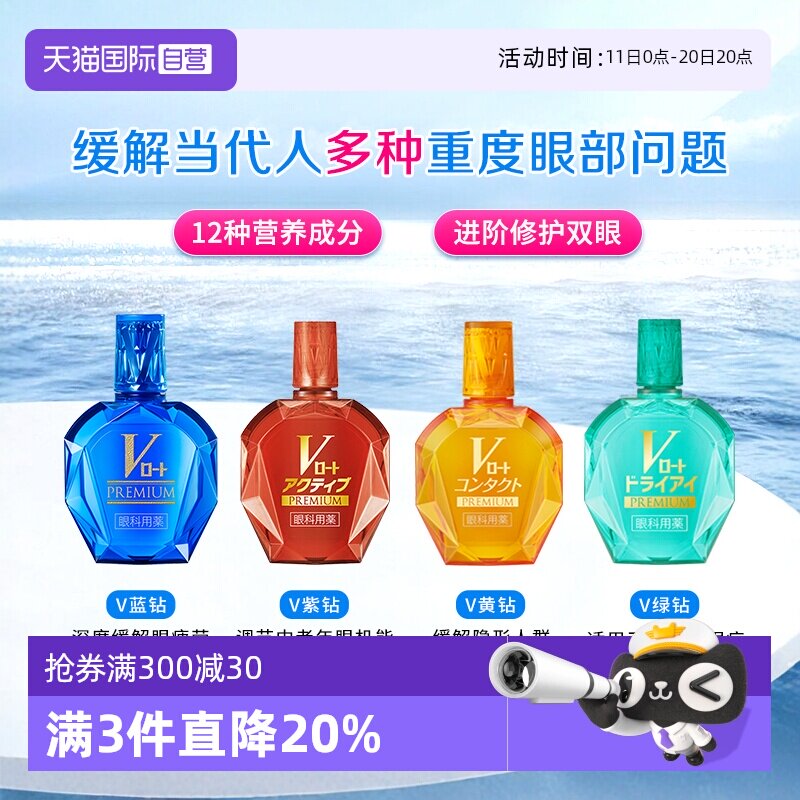 【自营】日本ROHTO乐敦V蓝钻眼疲劳干涩过度用眼充血结膜炎滴眼液