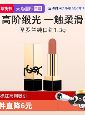 【自营】YSL/圣罗兰全新方管口红NM裸色缪斯1.3g小样 纯口红唇膏