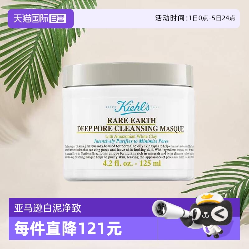自营亚马逊白泥Kiehl＇s/科颜氏