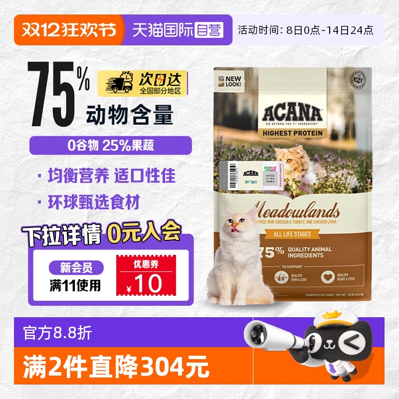 爱肯拿鸡肉猫粮牧场盛宴4.5KG