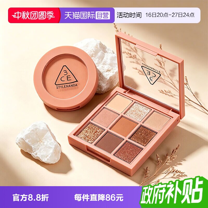 【自营】3CE/三熹玉九色时妆盘九宫格眼影腮红橘棕盘裸粉女生礼物