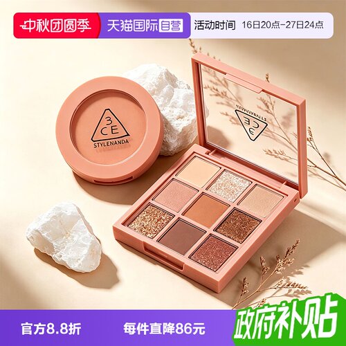 【自营】3CE/三熹玉九色时妆盘九宫格眼影腮红橘棕盘裸粉女生礼物