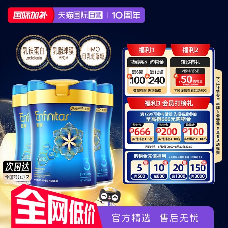 【自营】美赞臣港版升级版蓝臻婴幼儿奶粉3段820g*3罐荷兰0蔗糖