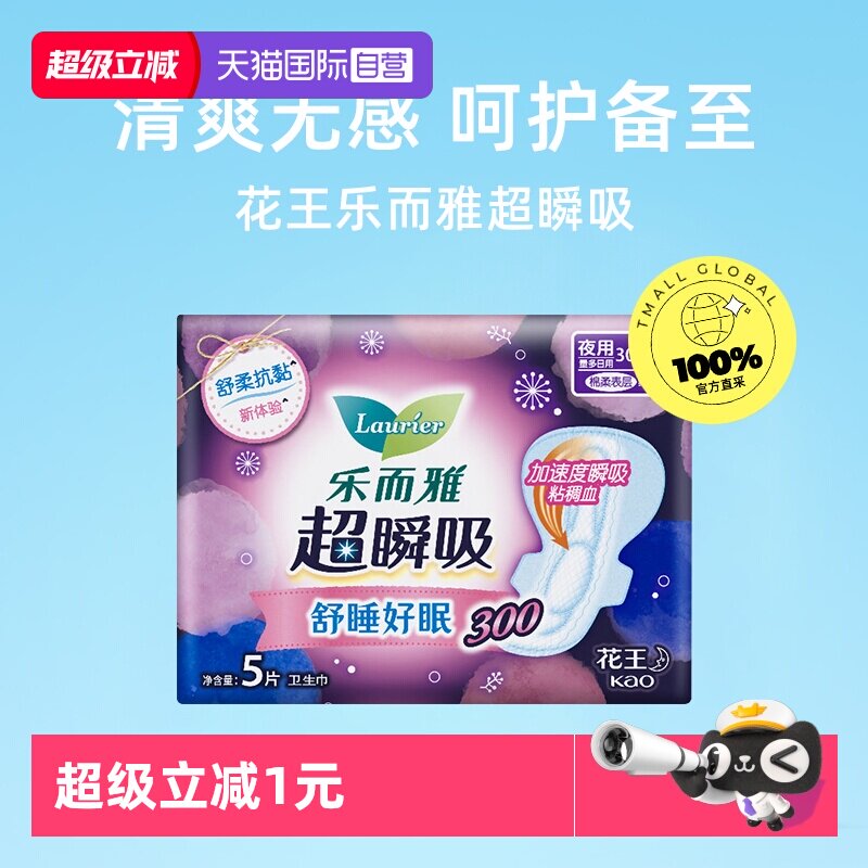 【自营】花王乐而雅超瞬吸日用夜用卫生巾姨妈巾懒睡派晚安裤任选