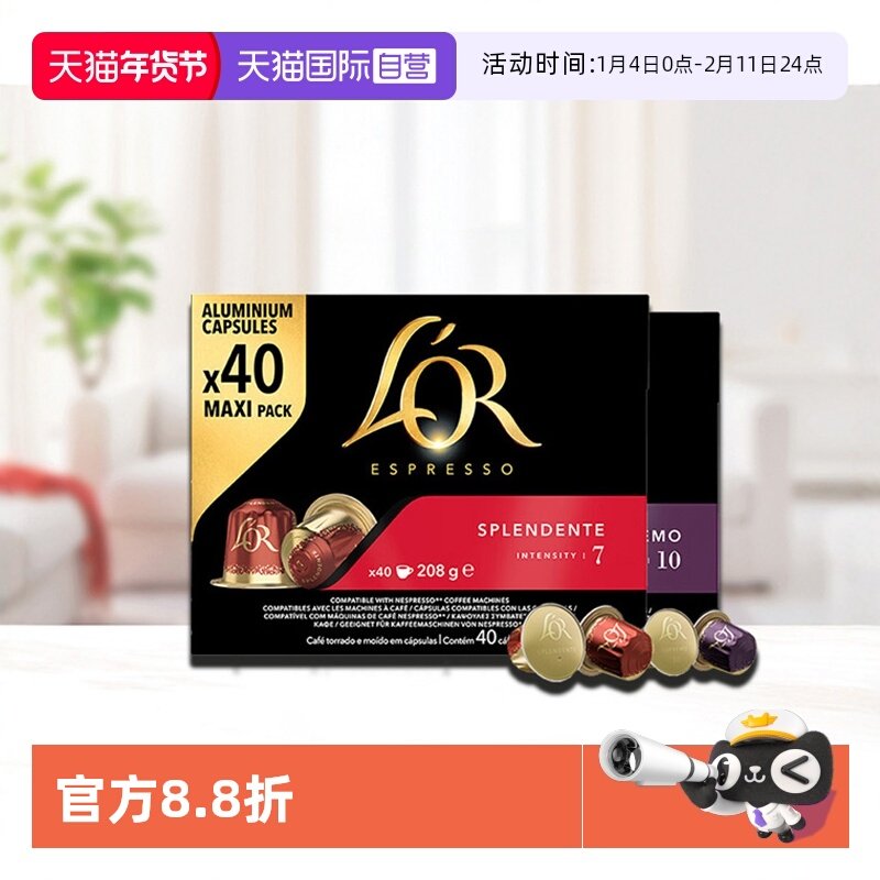【自营】法国进口Lor胶囊咖啡Nespresso咖啡机40粒*3盒装,咖啡/麦片/冲饮,胶囊咖啡,淘宝优惠券,粉丝福利购,淘宝优惠卷