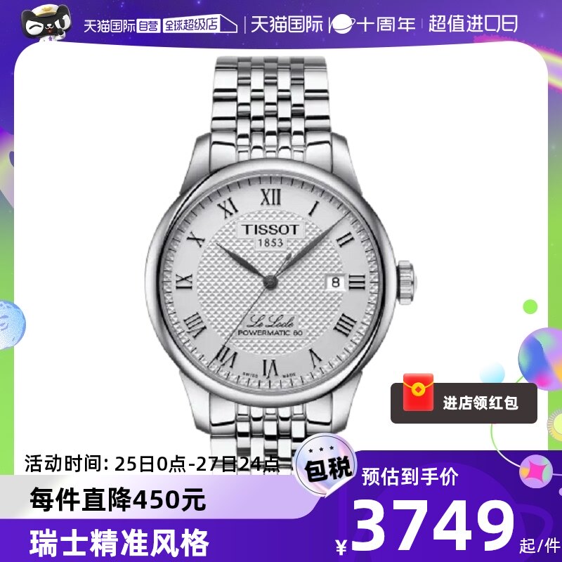 【自营】Tissot天梭力洛克系列瑞士机械表手表男士腕表男钢带男款