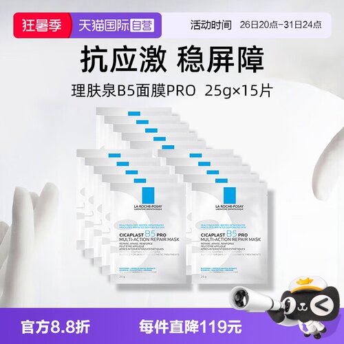 理肤泉保湿修护B5面膜pro*15单片