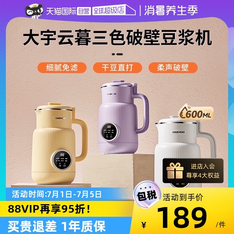 【自营】大宇云暮破壁机豆浆机家用全自动米糊新款迷你小型料理机