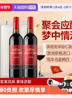 【自营】南澳进口无醇葡萄酒0度红酒礼盒装零度果汁无酒精葡萄汁