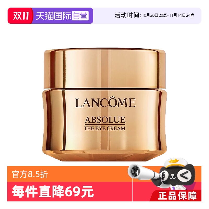 【自营】Lancome/兰蔻全新菁纯眼霜20ml 修护紧致明眸保湿玻色因