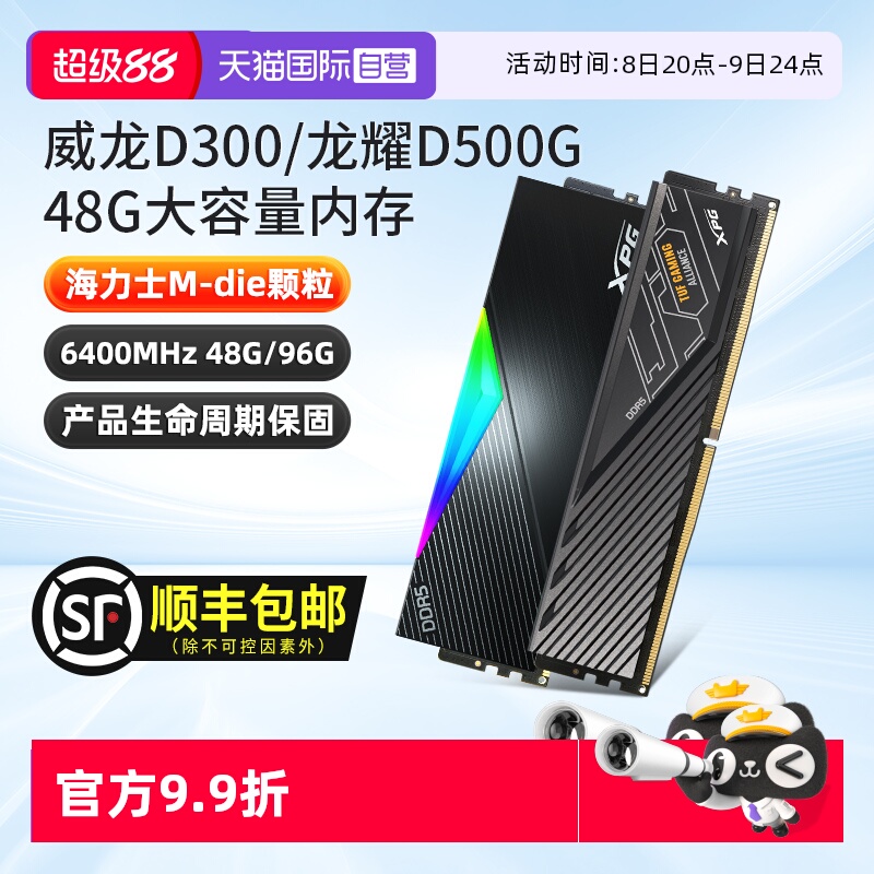 【自营】威刚XPG D500G龙耀DDR5内存条6400台式机48G/96G华硕吹雪