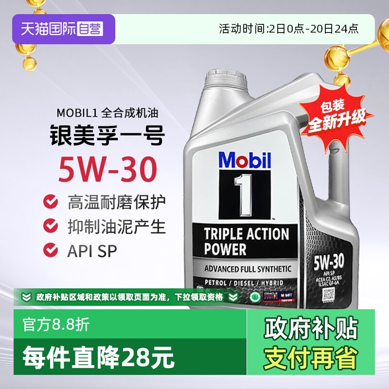 美孚一号全合成机油进口