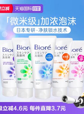 【自营】日本进口碧柔洗面奶