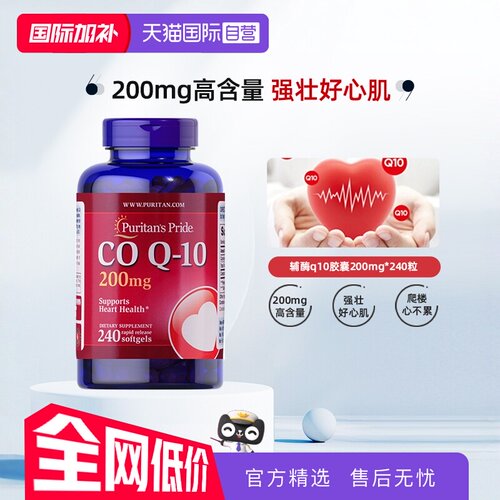 普丽普莱辅酶q10中老年护心保健
