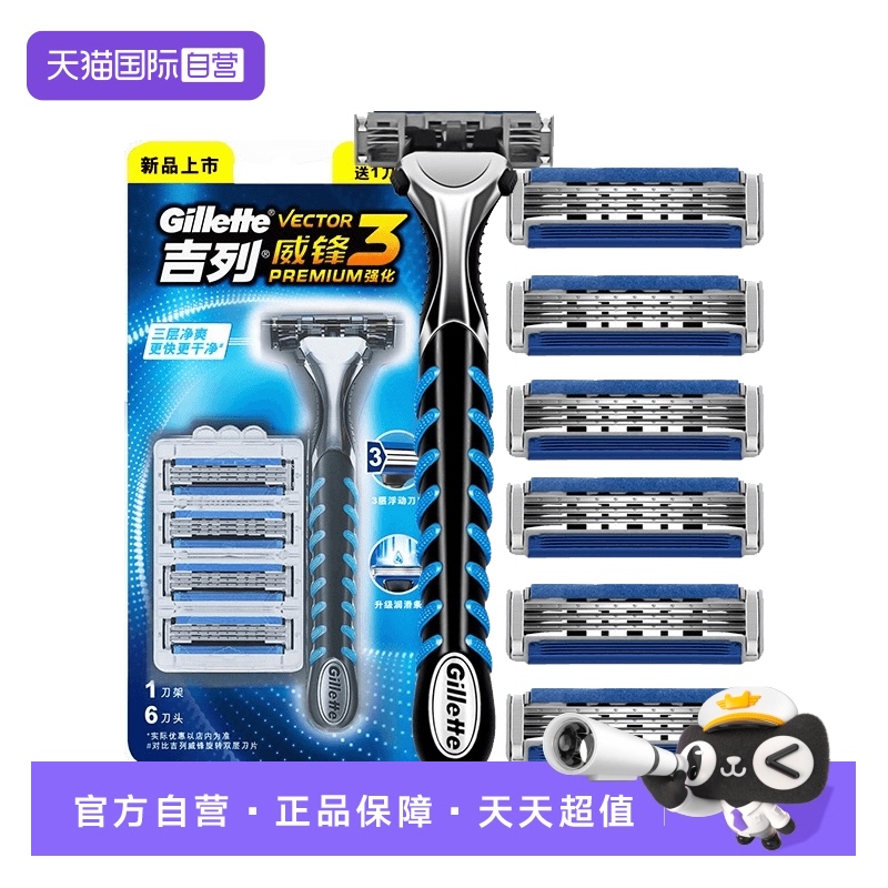 吉列手动式全身水洗3层刀头