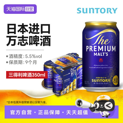 【自营】三得利万志 天然水神泡生啤酒进口PREMIUM天然水神泡生