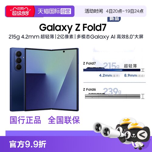 三星GalaxyZFold7折叠屏手机