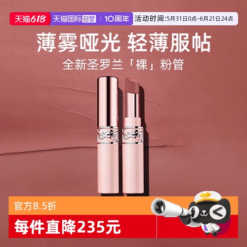 【自营】YSL圣罗兰全新裸粉管口红 粉细管04裸唇膏生日女节日礼物