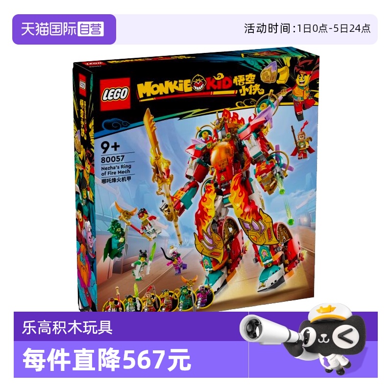 【自营】LEGO乐高 80057哪吒烽火机甲 拼装积木玩具 礼物