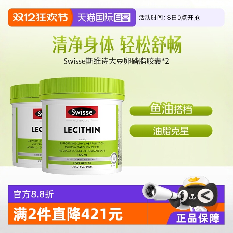 swisse大豆卵磷脂中老年