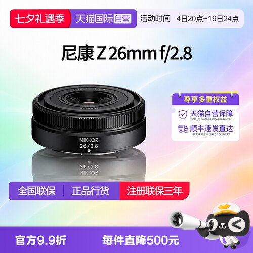 尼康Z26mmf2.8z卡口定焦镜头