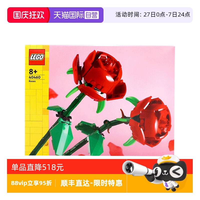 【自营】LEGO乐高40460玫瑰 花束积木玩具拼插拼装礼物益智礼物