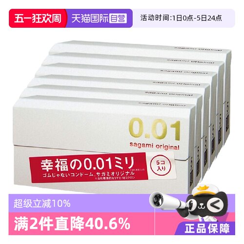 【自营】相模幸福001避孕套超薄安全套5只*6盒成人男用隐形润滑