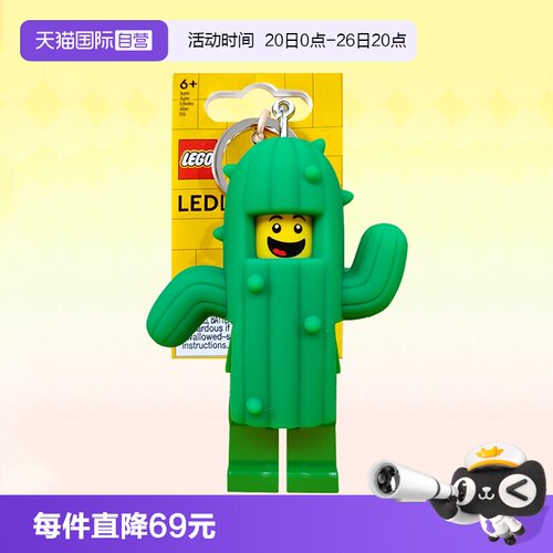 乐高人物系列-仙人掌发光钥匙扣