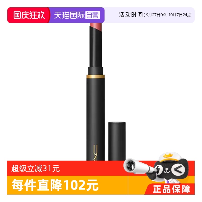 【自营】MAC/魅可魔杖口红#893 Sweet Cinnamon