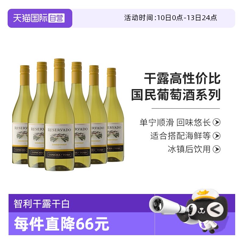 【自营】智利进口整箱红酒干露珍藏霞多丽干白葡萄酒750ml*6支装