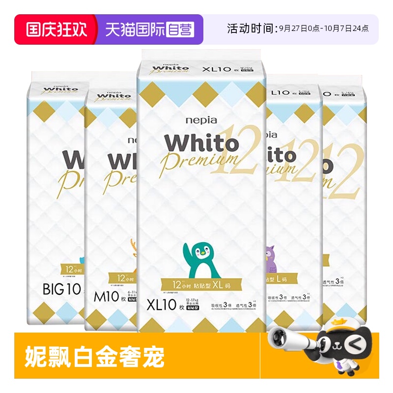 【自营】妮飘Whito Premium婴儿宝宝纸尿拉拉裤亲肤环腰轻薄透气