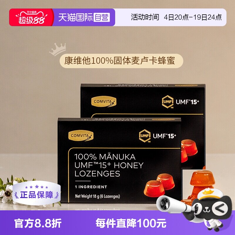 【自营】【2盒】康维他麦卢卡UMF15+固体蜂蜜润喉硬糖便携无添加