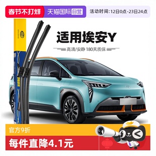 【自营】马瑞利埃安Y雨刮器片广汽AionY雨刷胶条21至24款原厂原装