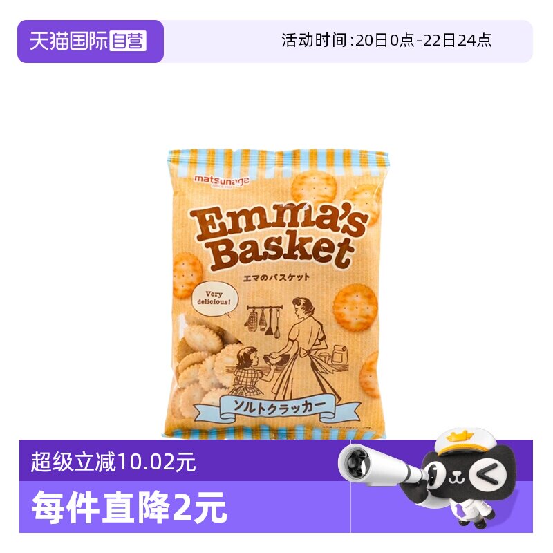 【自营】日本进口松永制果爱玛野餐苏打饼干小圆饼干135g*1袋