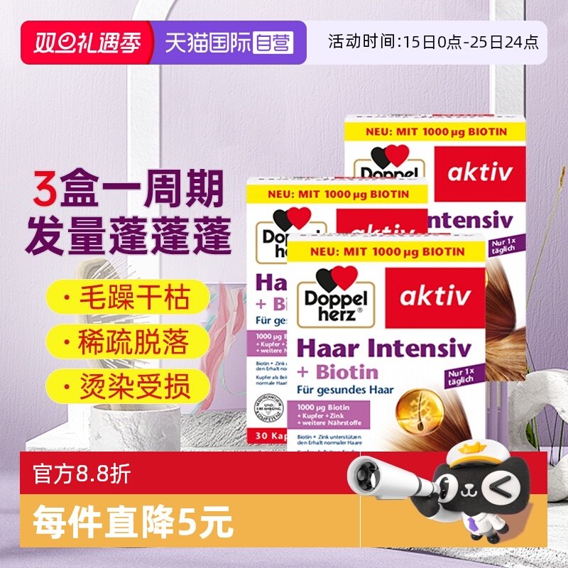 【升级版】双心护发生物素1000ug