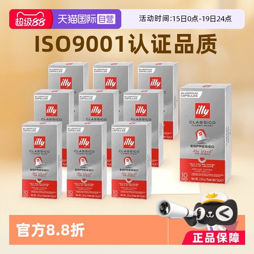 ILLY胶囊咖啡意大利100粒