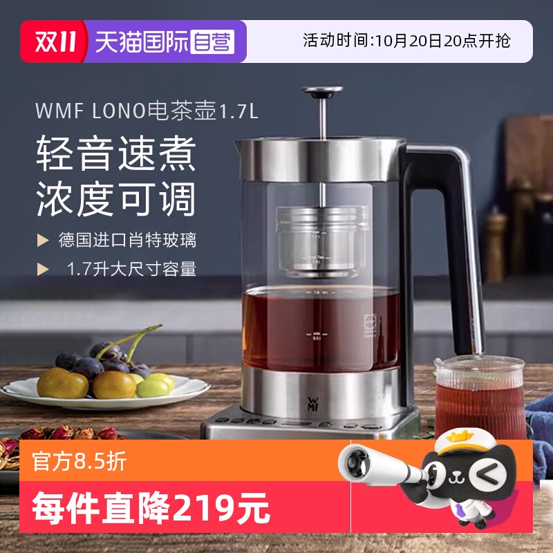 【自营】WMF德国电茶壶家用电热水壶煮茶器不锈钢电热水壶烧水壶W