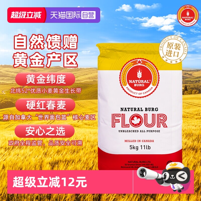 【自营】圣地博格高筋小麦面粉吐司粉披萨面包粉家用烘焙饺子面条