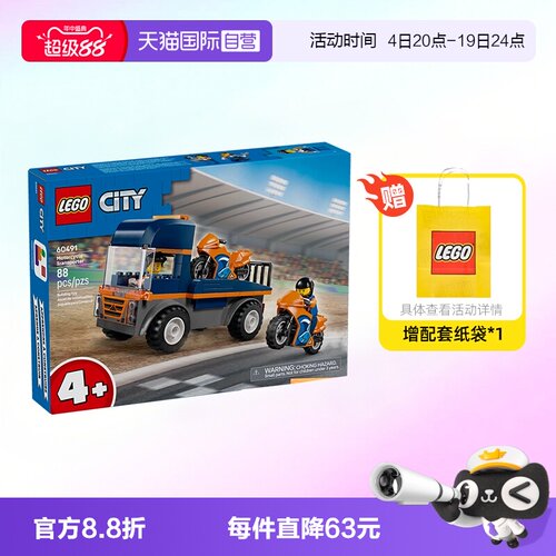 乐高积木城市60491双车摩托