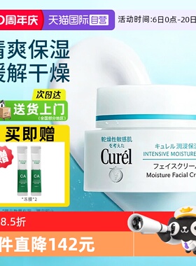 【自营】Curel/珂润保湿面霜神经酰胺敏感肌补水修护润肤干燥缓解