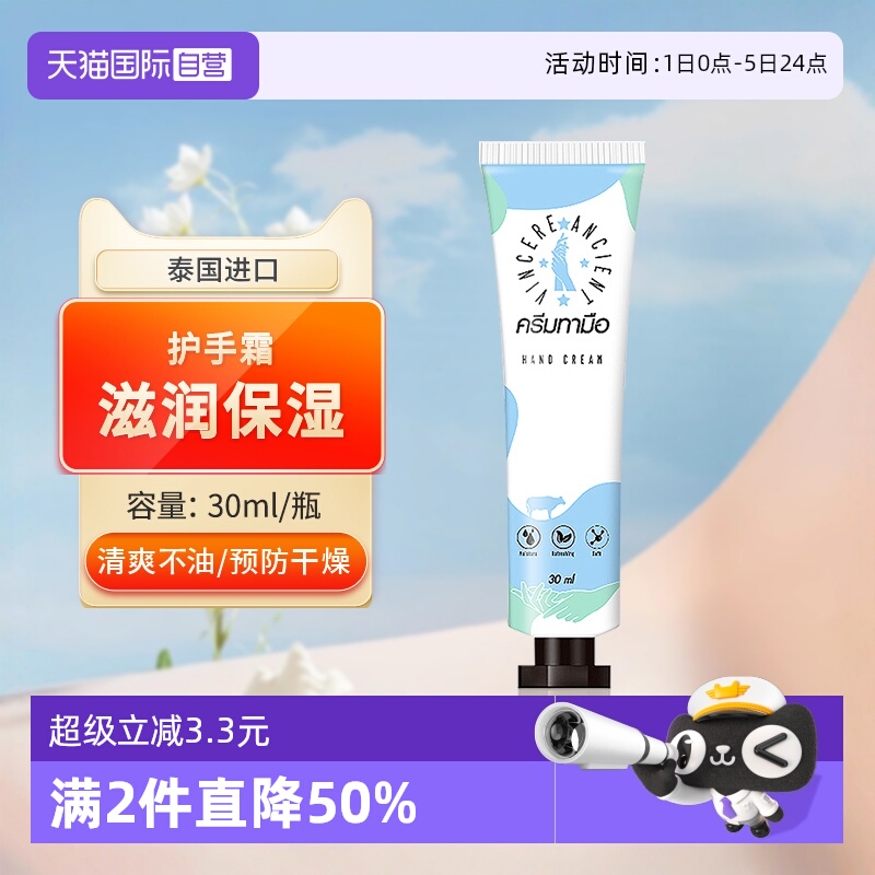 【自营】VINCERE ANCIENT泰国保湿护手霜干燥粗糙玫瑰滋润补水乳