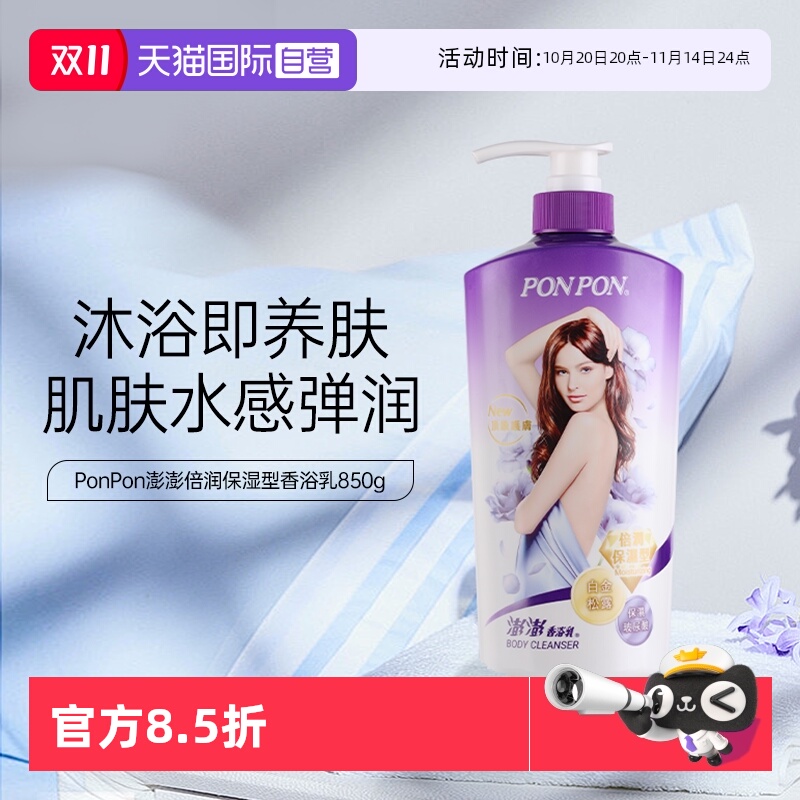 【自营】耐斯澎澎ponpon沐浴露乳女倍润保湿不假滑持久留香淋浴液