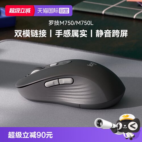 罗技M750双模静音鼠标